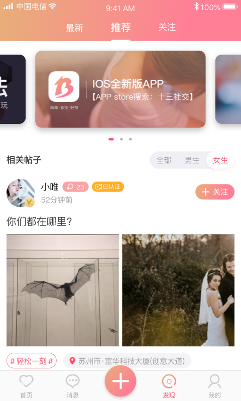 十三社交免费版