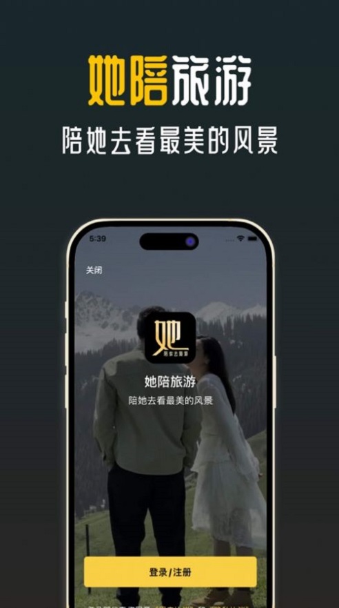 她陪旅游2024  v1.0.0图3