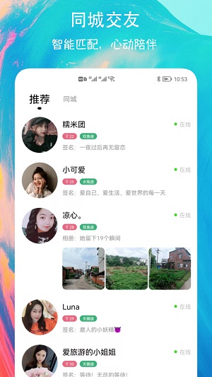 有缘圈交友手机版  v6.0图1