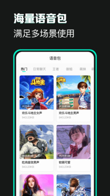 搞笑变声器安卓版