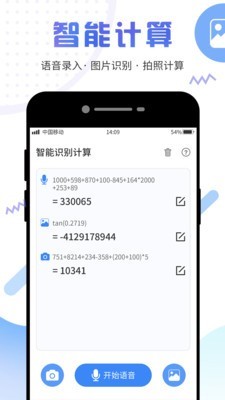 计算器管家苹果版免费下载
