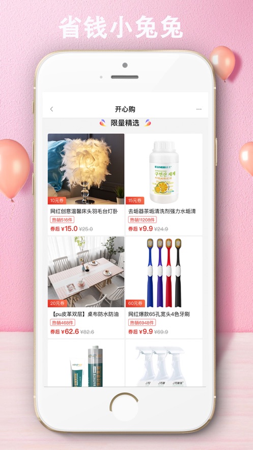 省钱小兔兔最新版