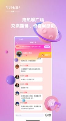 语逅语音手机版