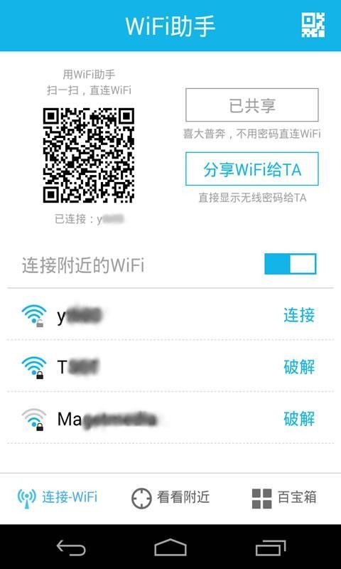 wifi助手安卓版