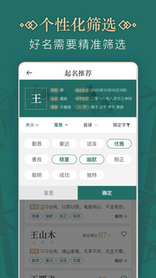 取名字生辰八字起名软件  v2.0.0图3