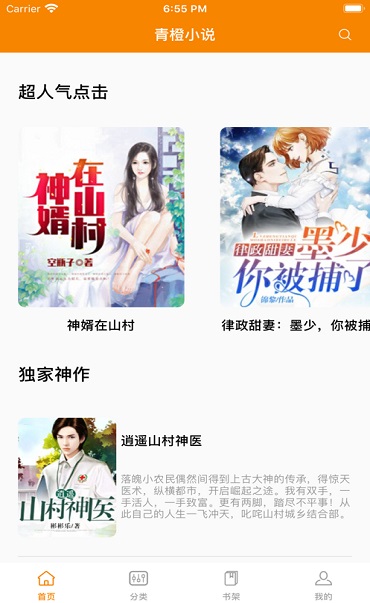 青橙小说app官方下载  v1.2图3
