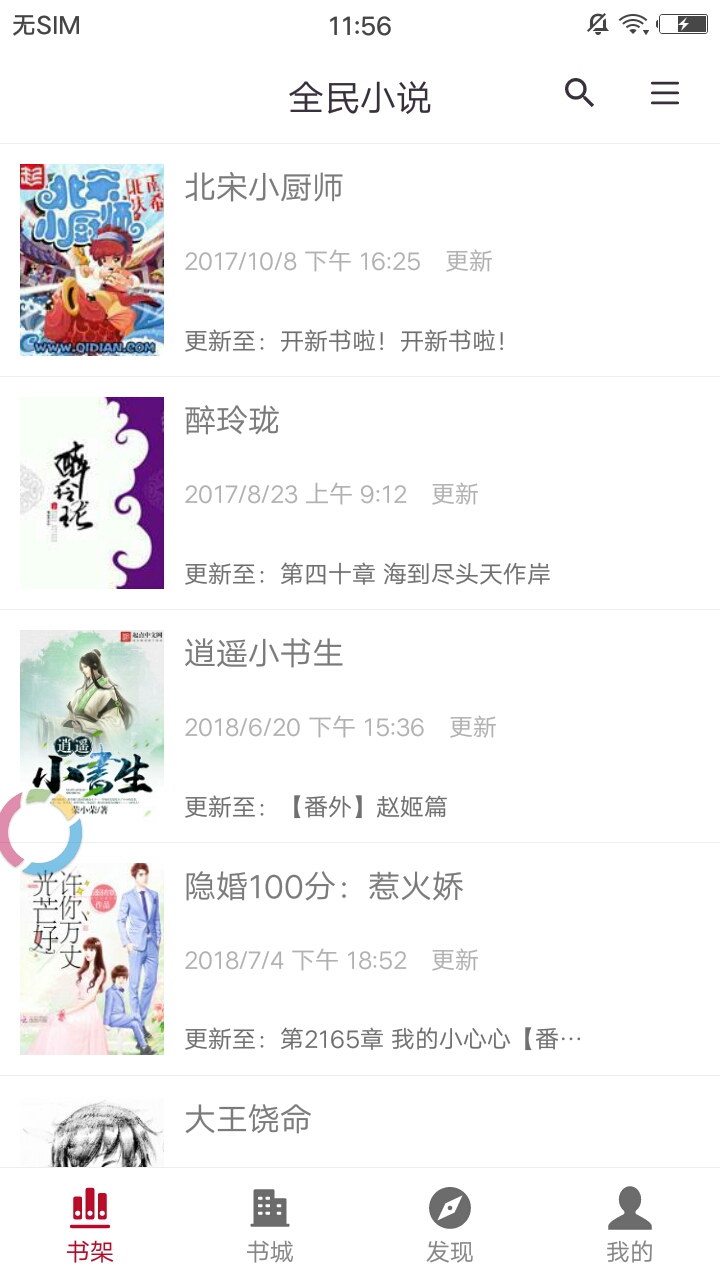 全民看小说  v1.0.0图2