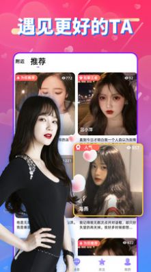 同城爱泡视频聊天  v1.0.2图1