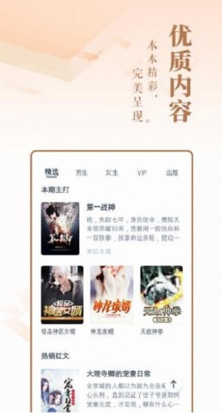 趣话小说app1.3.6