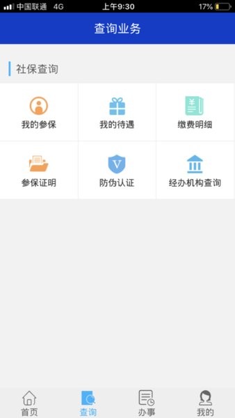 延边社保