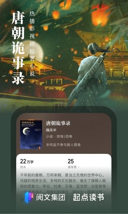 起点小说免费版破解版2022