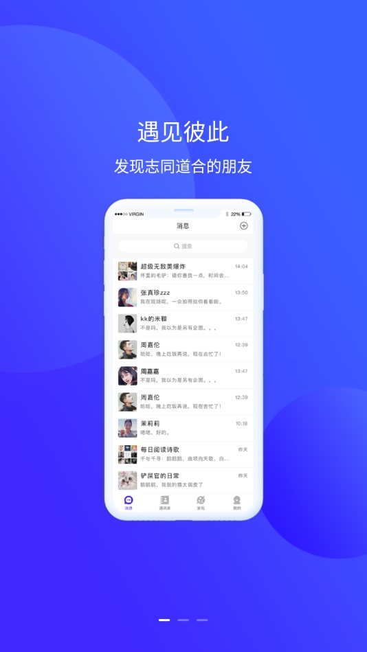 他聊软件