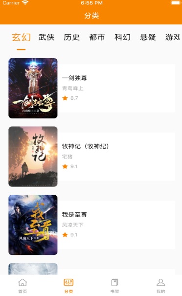 青橙小说app官方下载  v1.2图1