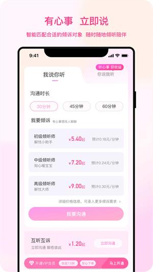 听昵  v1.0.00图2