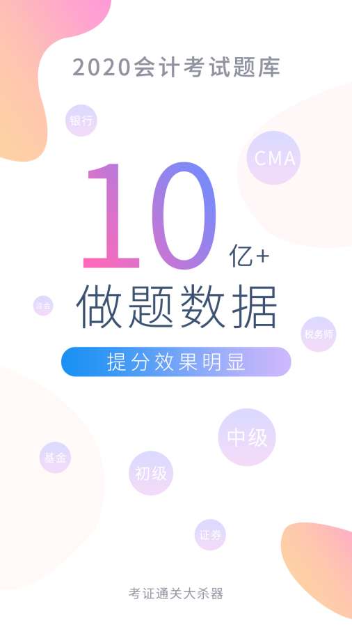 牛会计考试题库手机版