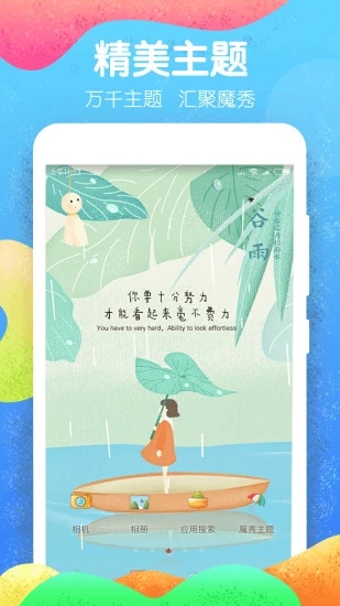 魔秀桌面主题下载安装