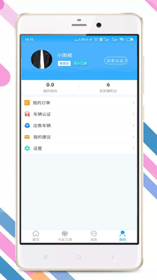 拉那儿汽修app下载一  v4.6.4图1