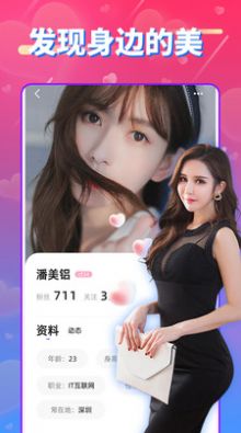 同城爱泡视频聊天  v1.0.2图2