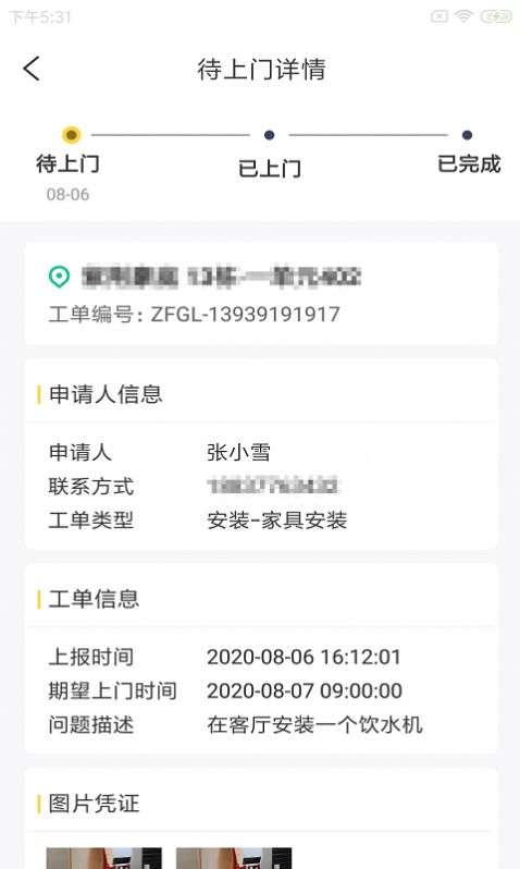 联租易修免费版  v1.0.0图3