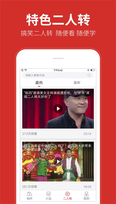 相声多多2023  v1.0.12图2