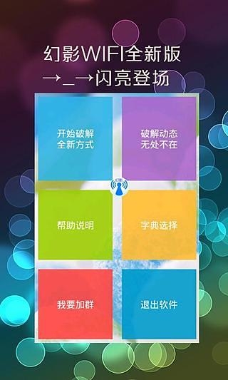 幻影wifi破解软件2023正试版极速版  v2.9图1