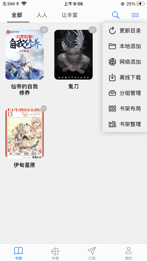 ios源阅读软件  v1.0图1
