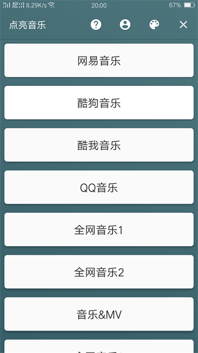 点亮音乐App官方纯净版  v1.0图2