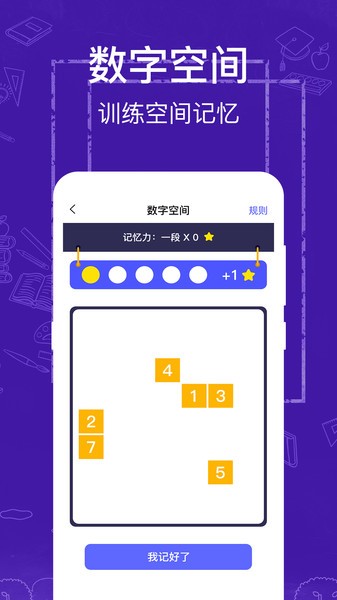 注意力记忆力训练  v3.2.0图3
