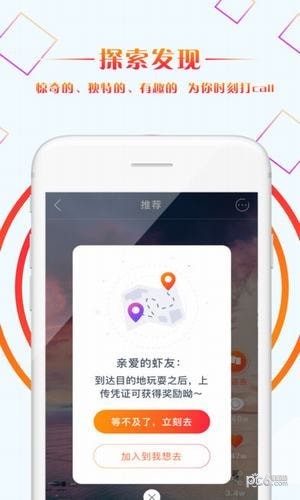 虾溜达最新版  v2.1.0图2