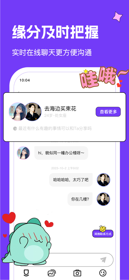 约会星球手机版  v1.0图4