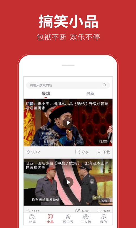 相声在线手机版