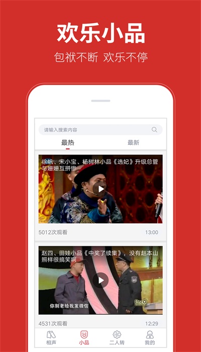 相声多多2023  v1.0.12图3
