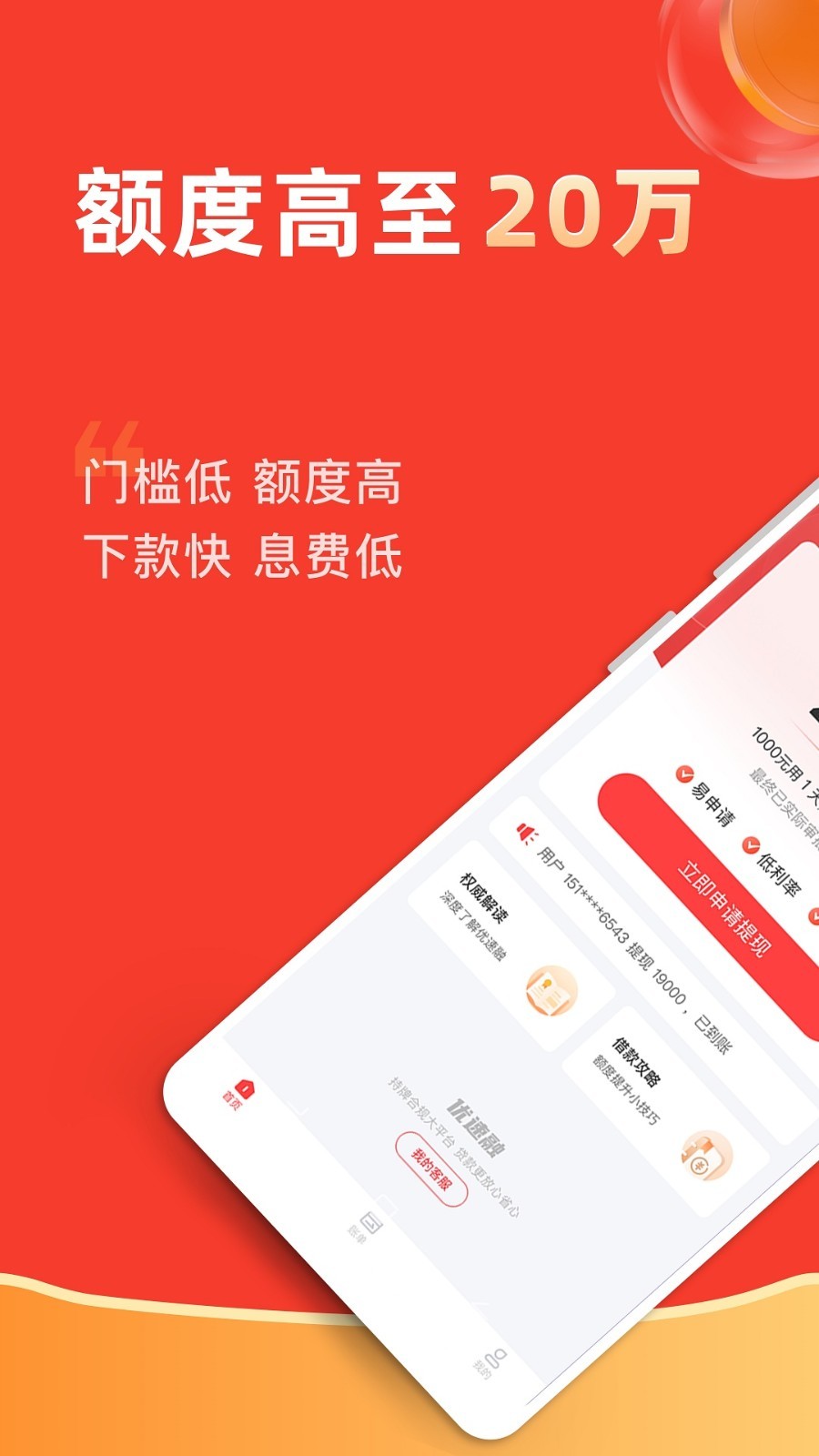 优速融贷款app下载  v1.3.0图3