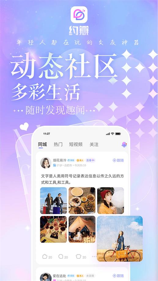 约瓣2023  v1.0.1图5