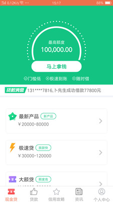 友信信贷app最新版本下载  v3.0图3