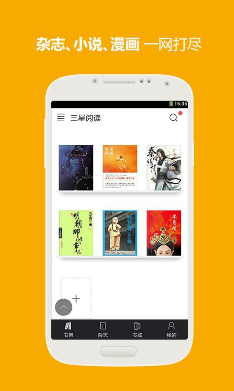 三星读书本地版app  v1.0.1图1