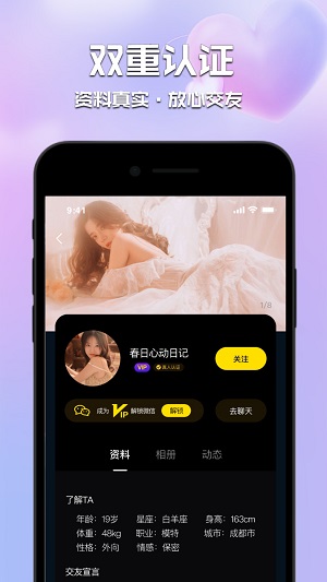 甜心佳缘2023  v0.0.1图1