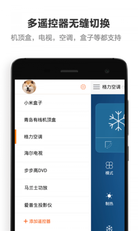 遥控专家酷控  v2.0.5图2