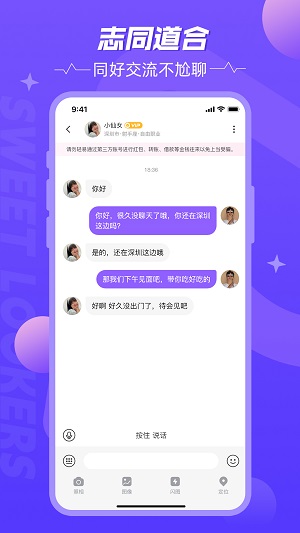 甜颜觅友官网  v1.0.1图3