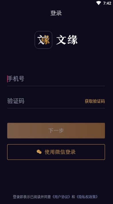 文缘app  v1.0.0图3