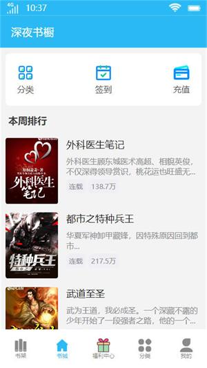 深夜书橱app