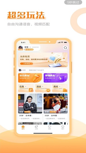 允乐手机版