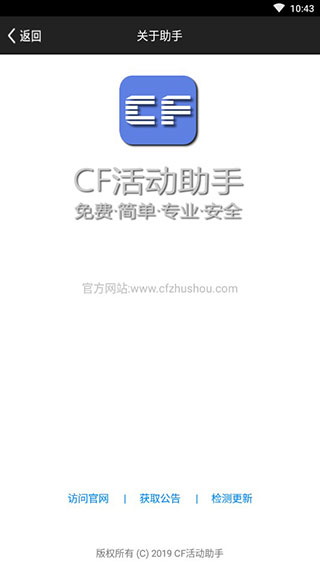 cf活动助手一键领取  v3.13.00图2