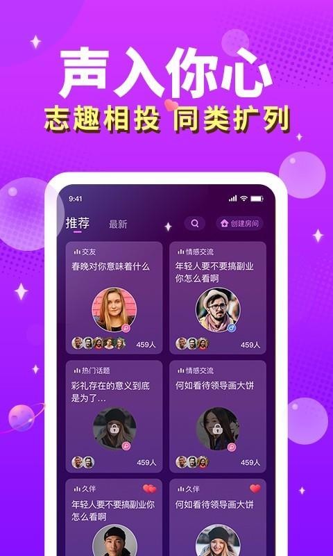 芝士语音app新版本