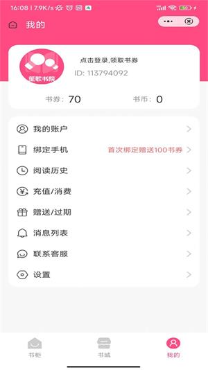 笙歌书院下载  v1.0图1