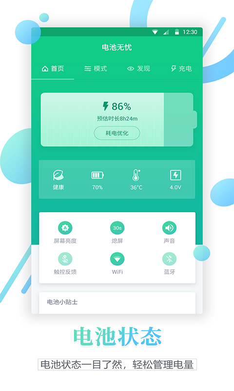 accu电池寿命检测