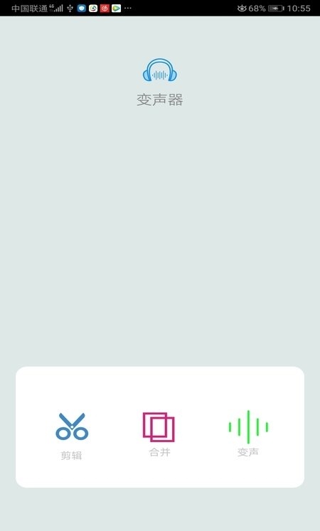 音频剪辑变声器app  v2.0.0图1