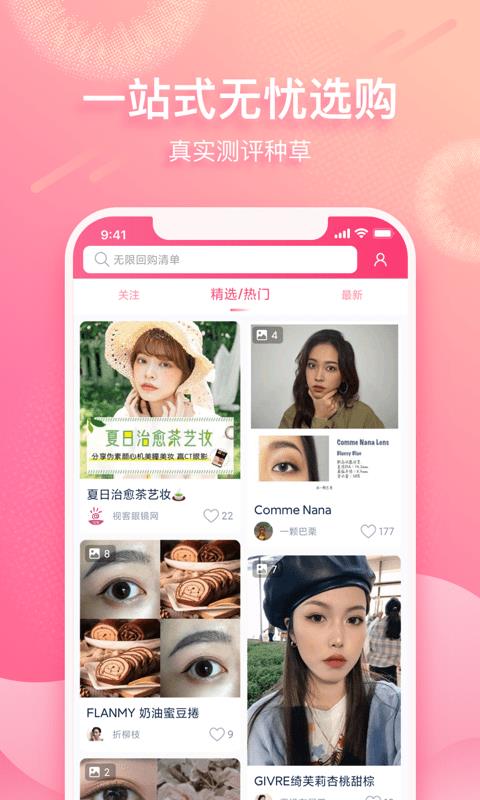 视客眼镜网  v1.11.2图3