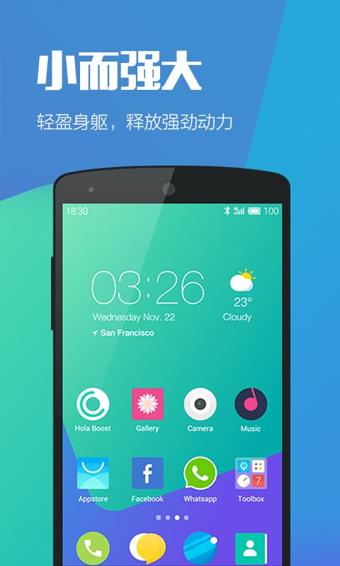 Hola桌面  v3.0.9图2