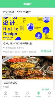 中铁彩虹之家  v1.0.1图4